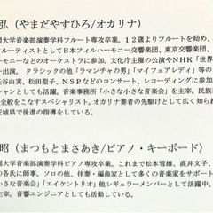 山田恭弘 〜 オカリナコンサート 〜 - 越谷市