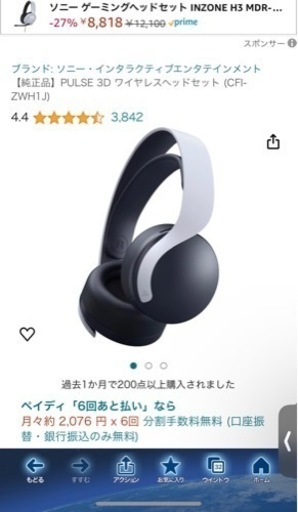 ヘッドセット SONY PULSE 3D