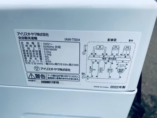⭐️アイリスオーヤマ全自動洗濯機⭐️ ⭐️IAW-T504⭐️