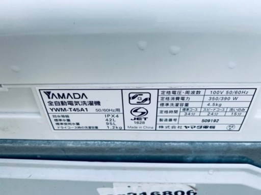 ⭐️ヤマダ電機洗濯機⭐️ ⭐️YWM-T45A1⭐️