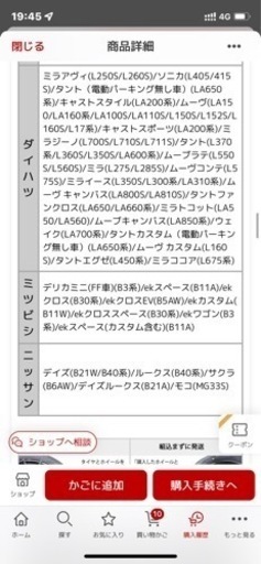ルーリー様用　スタッドレスタイヤ ホイール付き４本セット