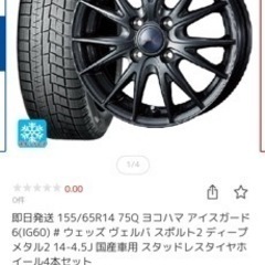 ［値下げ］［新品］スタッドレスタイヤ ホイール付き４本セットの画像