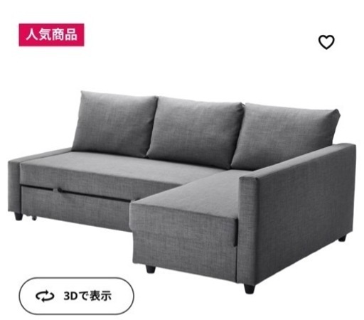 3月限定　IKEA イケア　ソファー　フリーヘーテン
