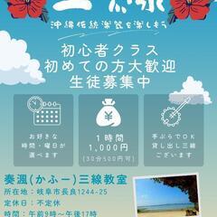 奏渢(かふー)三線教室の画像