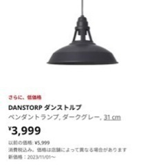 IKEA ペンダントランプ　ライト　照明の画像