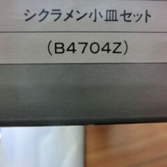 ★シクラメンガラス小皿（昭和製）5点★おもてなしに★未使用箱入り★絵柄とデザインがとても綺麗🌟お問い合わせ前プロフィール必読ですの画像