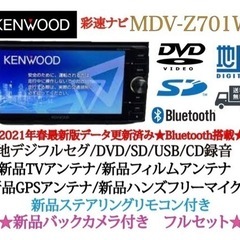 KENWOOD 最高峰　MDV-Z701W 新品パーツ多数＋新品...