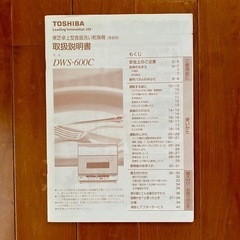 2/26終了★食洗機　6人用　東芝　DWS-600C  動作品　食器洗浄機　TOSHIBAの画像