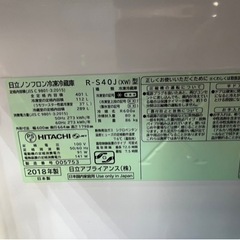 日立冷蔵庫 401L 2018年製の画像