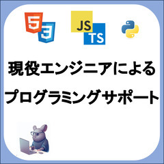 【オンライン】プログラミングを始めるための第一歩をサポートします。