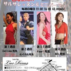 2/18(日)銀座ラスリサス　サルサ