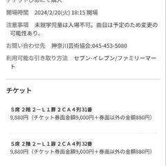 2/20ラファウ・ブレハッチ　川崎コンサートチケット2枚8000円の画像