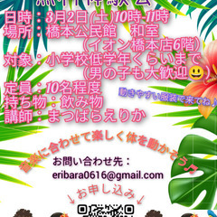 3月2日(土)　子どもフラダンス無料体験会