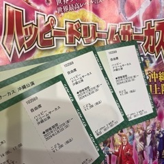 ハッピードリームサーカス　沖縄公演
