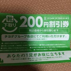 靴流通センター  割引券