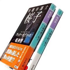 ミステリー小説 2冊 桜子 文庫本の画像