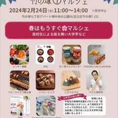 【竹ノ塚】竹の塚⑦マルシェ