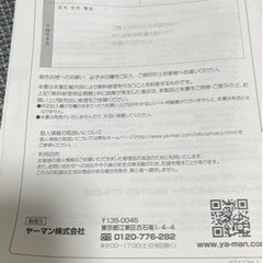 YA-MAN 脱毛器の画像