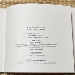 誰も知らない世界のことわざの画像