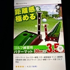 パターの練習にいかがでしょう？！の画像