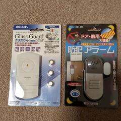 防犯用品　差し上げます。