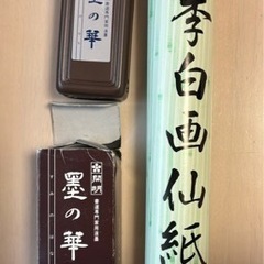 半紙 350㎜ × 1365㎜ (4枚) と　墨汁
