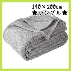 ニット タオルケット シングル 140ⅹ200cm 北欧風 ミッ...