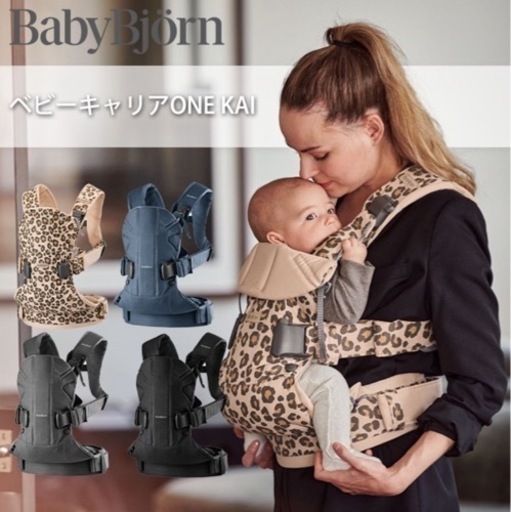 BABYBJÖRN （ベビービョルン）ヒョウ柄 ワンカイ抱っこ紐