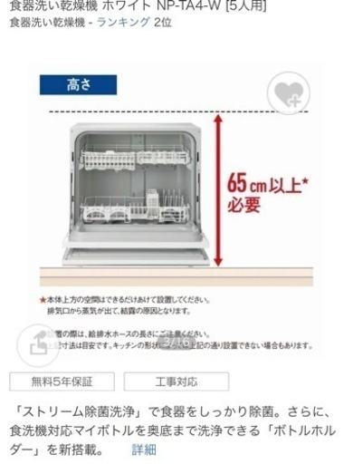 食洗機