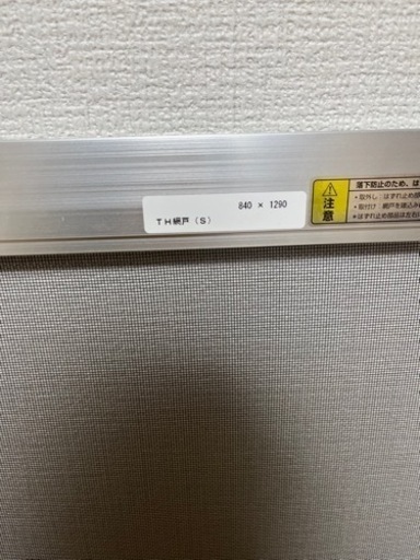 団地　網戸