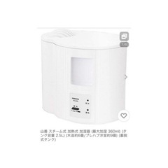 山善 YAMAZEN スチーム式 加熱式 加湿器 2021年製