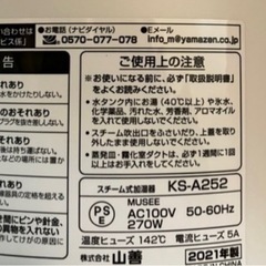山善 YAMAZEN スチーム式 加熱式 加湿器 2021年製の画像