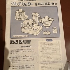 マルチカッター（ジューサーミキサー）