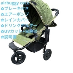 airbuggyお譲りします。