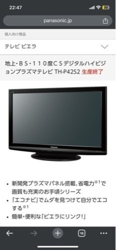 Panasonic　VIERA　TH-P42S2 42型テレビ