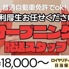 軽貨物ドライバー！日当保証！服装自由！