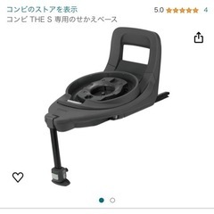 コンビTHES 専用のせかえベース