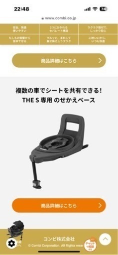 コンビTHES 専用のせかえベース