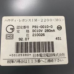 NTT 日本電信電話 留守番電話機 ハウディ・レポンス IM-2200の画像