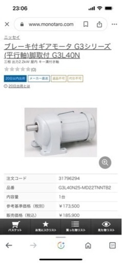 ニッセイギヤードモーター(ブレーキ付ギヤモータ) G3L40N25-MD22TNNTB2