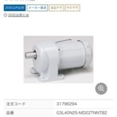 ニッセイギヤードモーター(ブレーキ付ギヤモータ) G3L40N25-MD22TNNTB2の画像