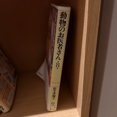 動物のお医者さん(3〜7+8)の画像