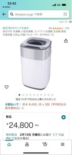 洗濯機　2021年式　早い者勝ち　3/20〜3/26に取りに来て頂ける方