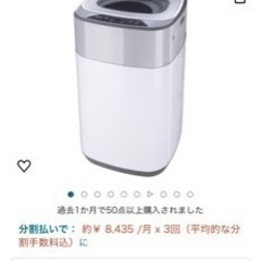 洗濯機　2021年式　早い者勝ち　3/20〜3/26に取りに来て...