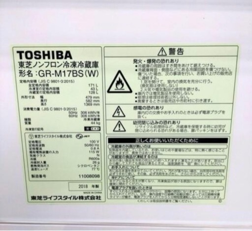 【2/24まで】TOSHIBA 東芝 ノンフロン冷凍冷蔵庫 GR-M17BS 171L 冷蔵庫
