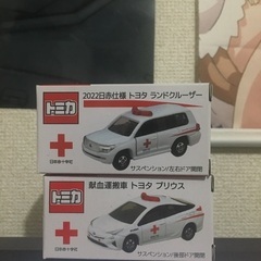 トミカ　献血　特注品