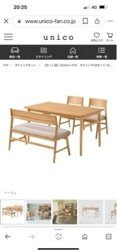 ウニコ　シグネ　ダイニングテーブルセット　4人用　照明付き