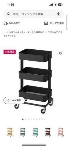 IKEAのワゴンとまな板　1500円