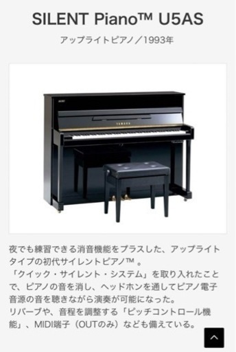 YAMAHA アップライトピアノ　サイレントピアノ　消音機能付