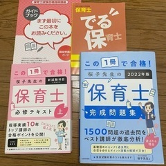 保育士試験　ユーキャン＆桜子先生　教材の画像
